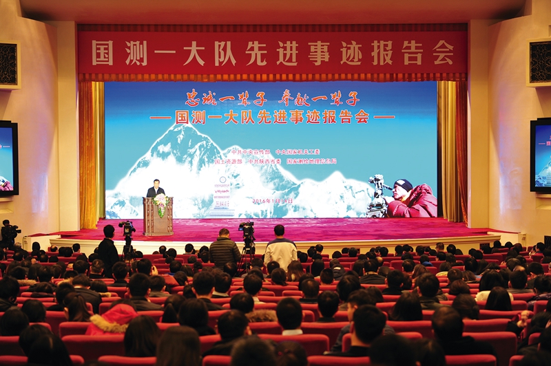 中共中央宣傳部、中央國家機(jī)關(guān)工委、國土資源部、中共陜西省委、國家測繪地理信息局聯(lián)合在北京人民大會堂舉辦國測一大隊先進(jìn)事跡報告會