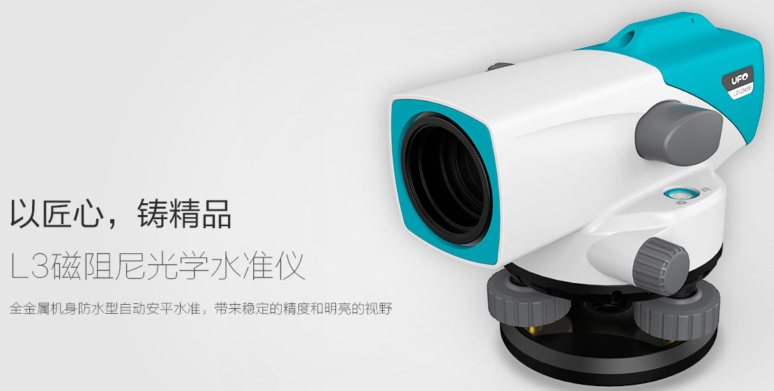 L3磁阻尼光學(xué)水準儀 L3磁阻尼光學(xué)水準儀