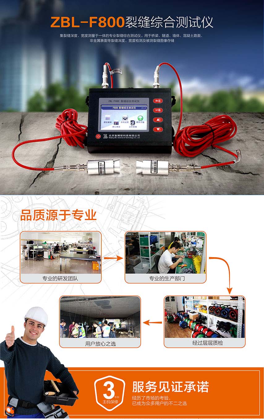 北京智博聯ZBL-F800裂縫綜合測試儀1 北京智博聯ZBL-F800裂縫綜合測試儀1
