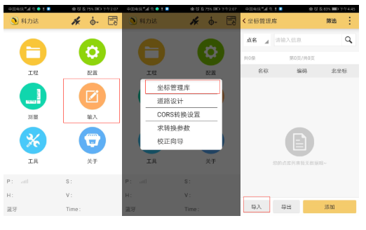 CSV格式坐標(biāo)數(shù)據(jù)怎么導(dǎo)入H5手簿?2個(gè)技巧就可以了