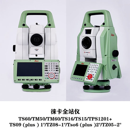 關(guān)于全站儀的檢測與維修、檢定校準(zhǔn)、保養(yǎng)與維護(hù)